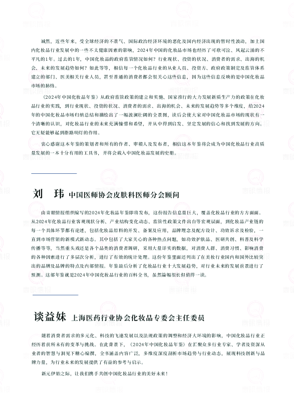 2024年中国化妆品年鉴